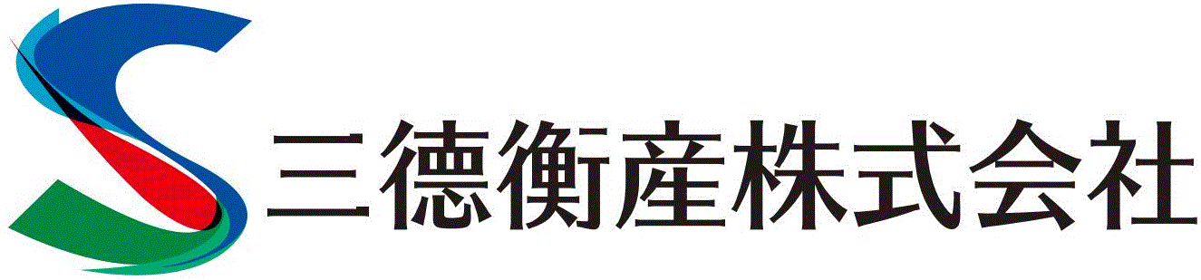 三徳衡産株式会社